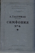 Симфония № 4 Серия: Карманные партитуры инфо 9078u.